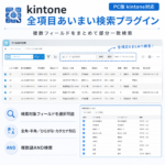 kintone